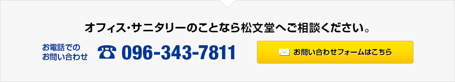 お問い合わせはこちら